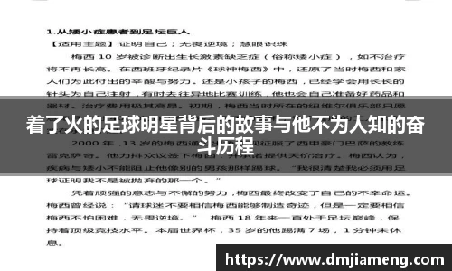 着了火的足球明星背后的故事与他不为人知的奋斗历程